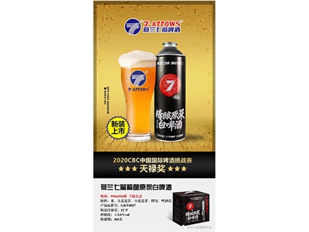 荷蘭七箭精釀原漿白啤酒