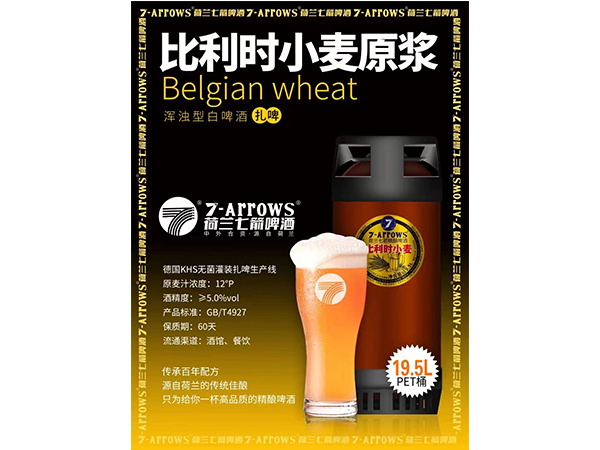 比利時小麥原漿