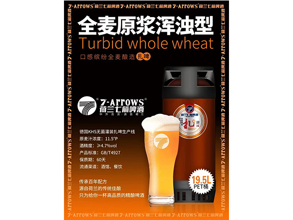 全麥原漿渾濁型